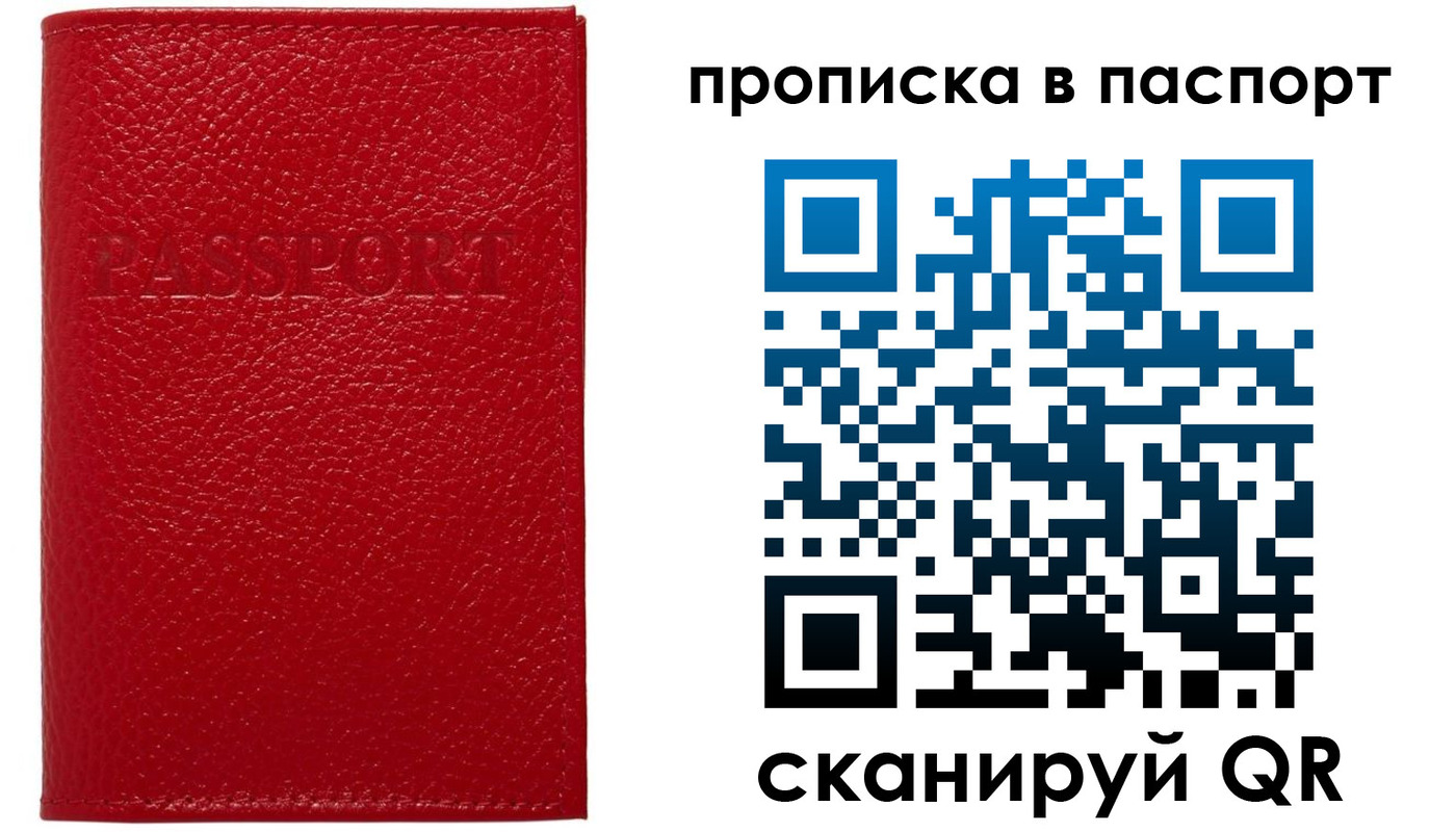 купить прописку в Черепаново
