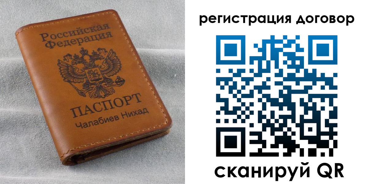 прописка для работы в Черепаново