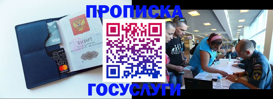 прописка штамп в Черепаново