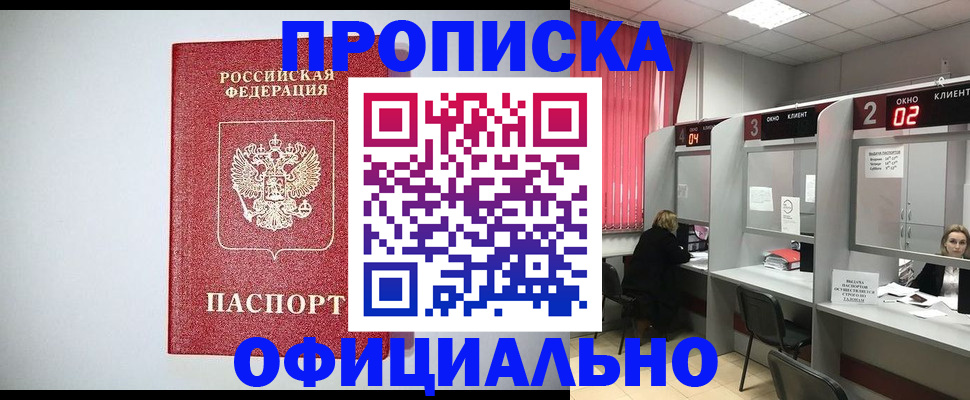 прописка 2025 в Черепаново