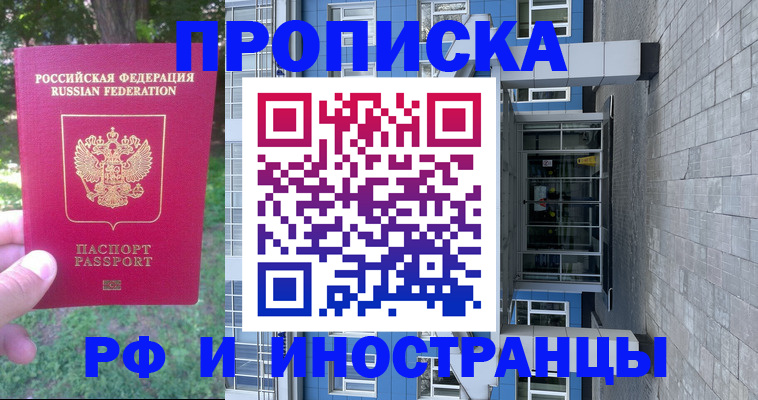 где прописаться в Черепаново