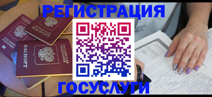 временная регистрация недорого в Черепаново