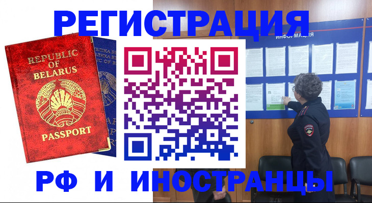 временная регистрация законно в Черепаново