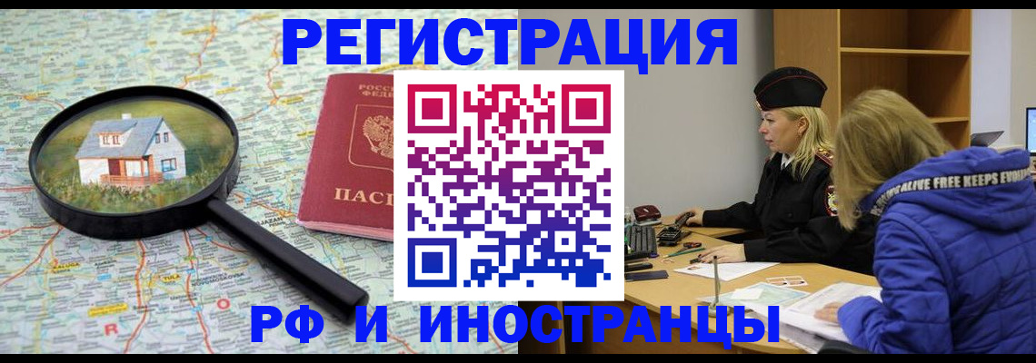 прописка в Черепаново