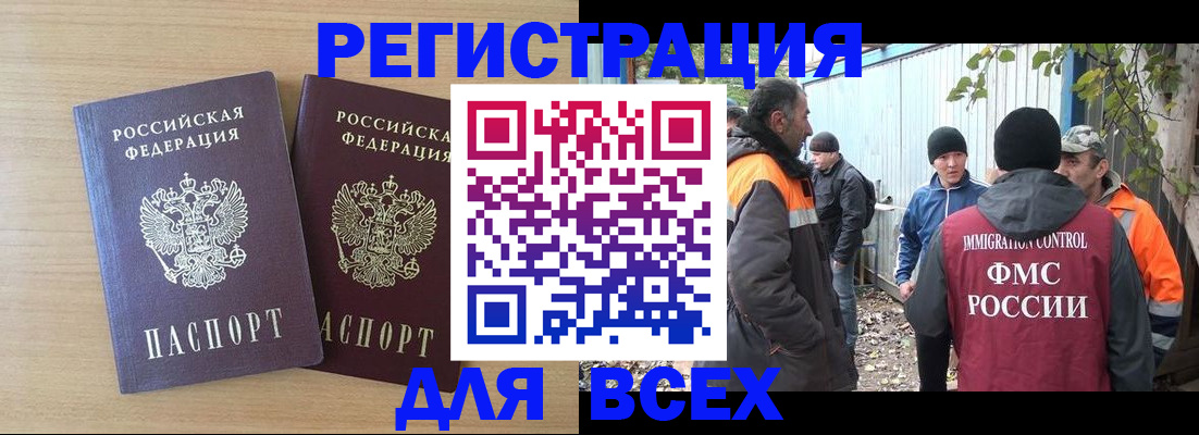 прописка гарантия в Черепаново